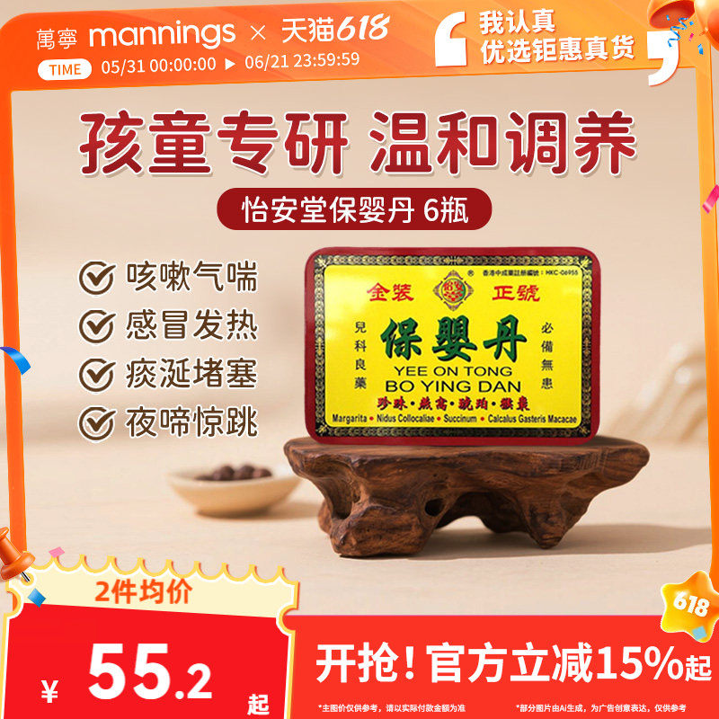 香港怡安堂保婴丹6瓶疏风清热化痰小儿积食气喘感冒发热非余仁生