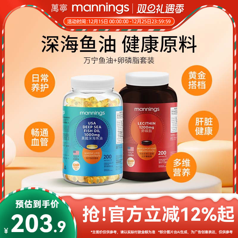 万宁中老年保健品套装美国深海鱼油胶囊养护血脂软胶囊呵护中老年