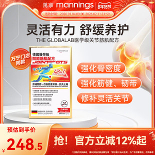 theGLOBALab德国高普软骨素关节疼痛专用润滑关节修复劳损60粒/盒