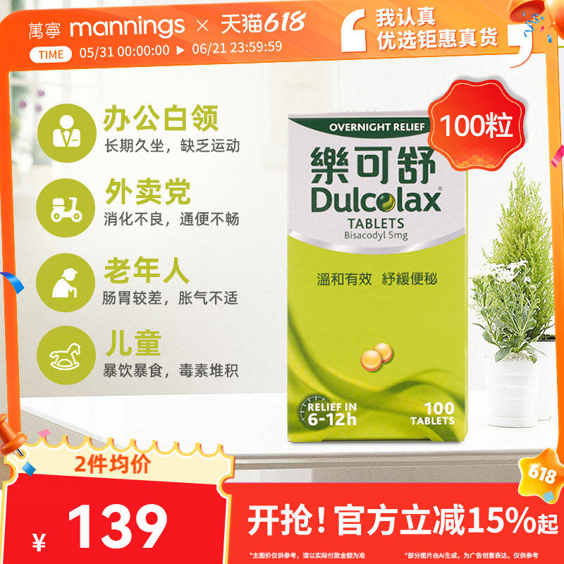 万宁乐可舒通便丸100粒通肠道排宿便清肠调理肠胃比沙可啶肠溶片