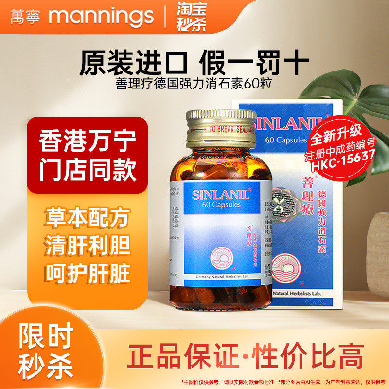 德国善理疗强力消石素60粒胶囊清肝利胆消除肾胆结石排石正品进口