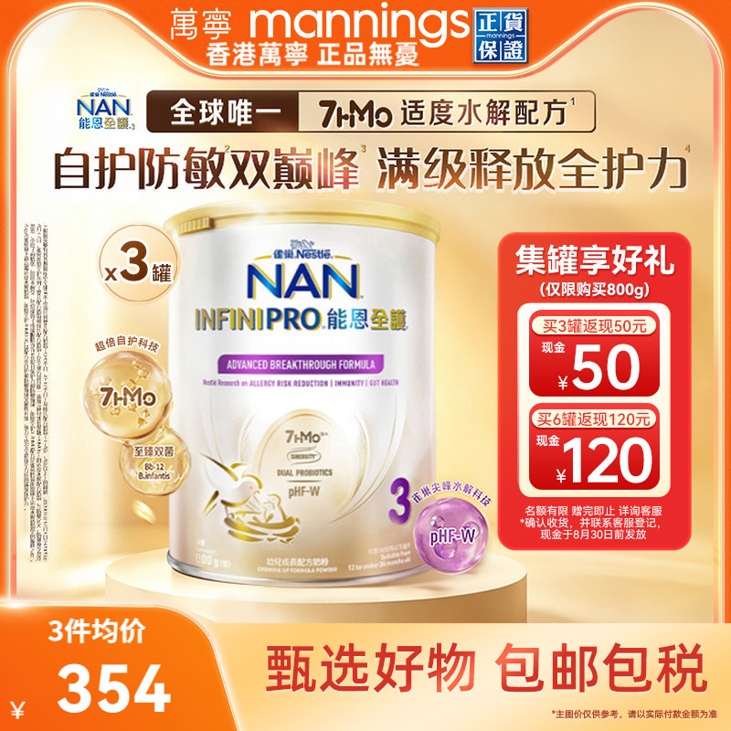 Nestle雀巢能恩全护7HMO适度水解幼儿成长配方奶粉3段1-3岁800g*3