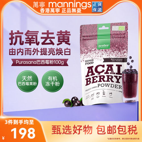Purasana冻干纯巴西莓粉花青素内服抗自由基氧化亮白去黄山姆同款