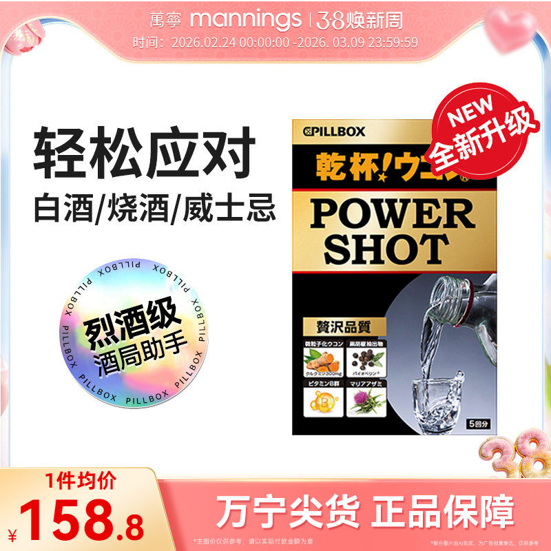 万宁日本PILLBOX解酒丸干杯姜黄酒前后醒酒防醉缓解奶蓟全面护体