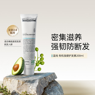 官方正品myorganics有机强健护发素强韧滋养顺滑改善毛躁