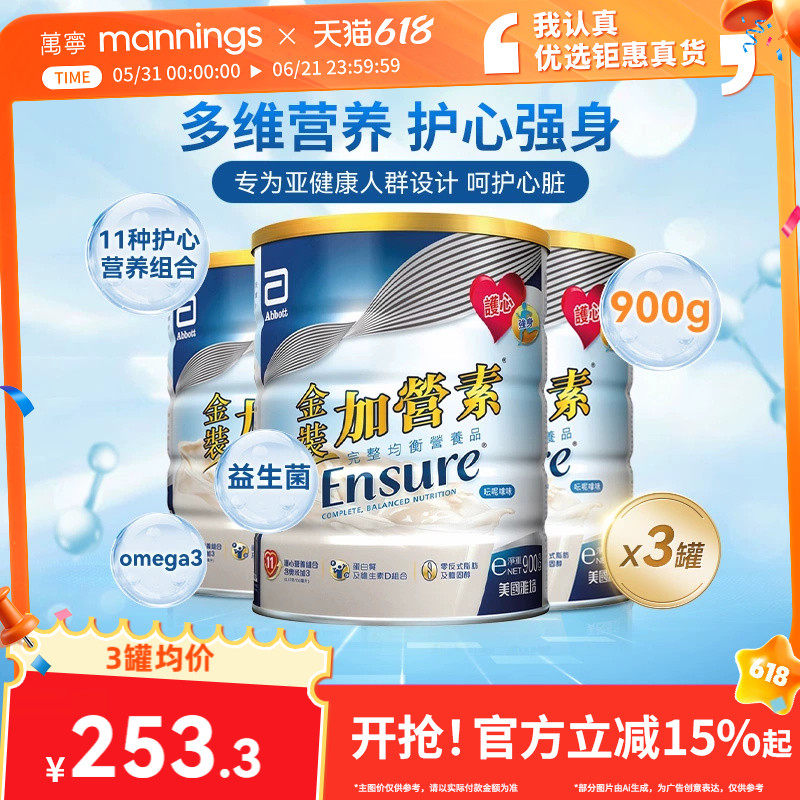 港版雅培中老年奶粉金装加营素900g进口营养奶粉成人营养粉*3罐