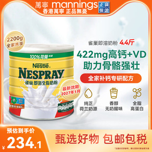 Nestle雀巢港版 即溶全脂奶粉高蛋白高钙进口全家营养牛奶粉2200克