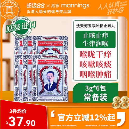 香港万宁泰国进口Takabb沈天河港版五蜈蚣丸止咳化痰咳嗽药3g*6包