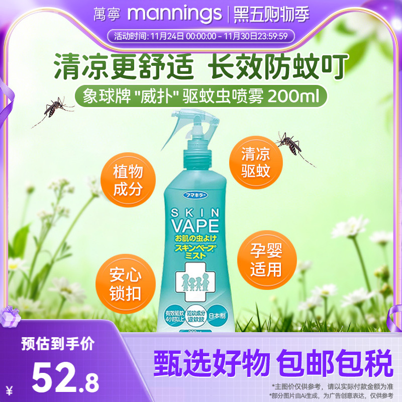 VAPE未来驱蚊液日本防蚊虫叮咬宝宝驱蚊花露喷雾水儿童户外200ml
