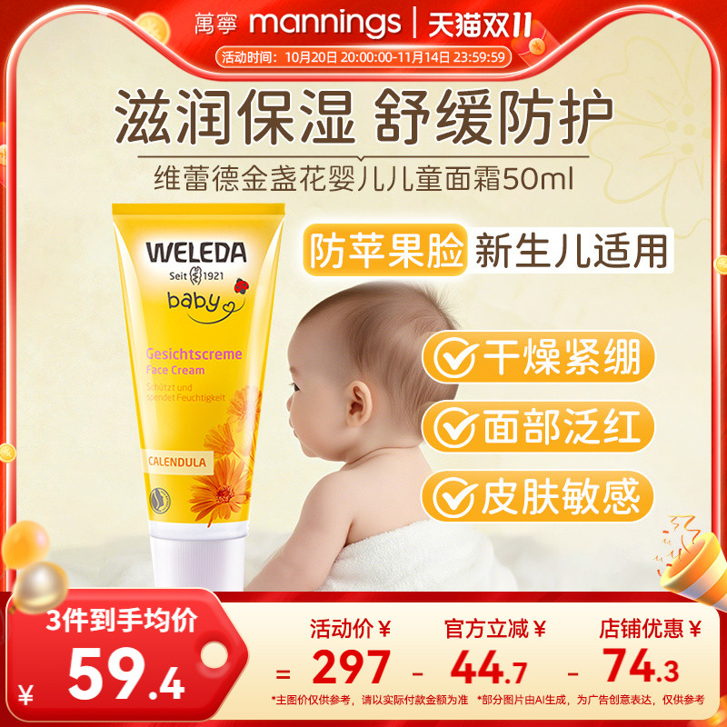 weleda维蕾德金盏花面霜50ML儿童宝宝霜婴儿身体润肤乳婴幼儿保湿