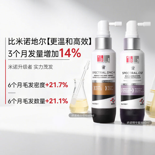 DS实验室纳诺地尔抗脱头皮精华