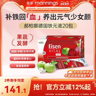 德国Hubner郝柏娜铁元素Eisen气血妇女性孕妇补铁口服液贫血便携