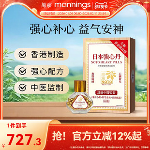 乐道NOTO日本救心丹护心保心救心丸100粒香港原装进口速效强心丸