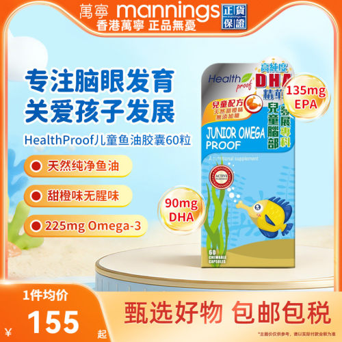 Health Proof康宝库儿童鱼油精华澳洲进口60养脑护眼活力敏捷思维