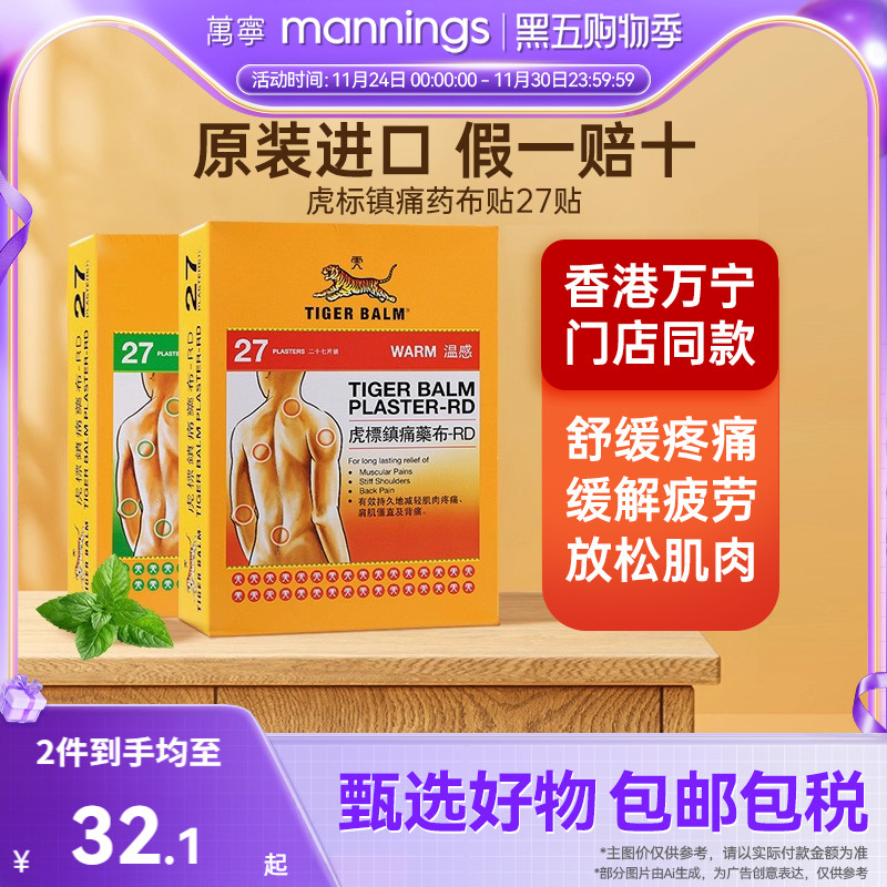 【tvb识货专属】泰国虎标镇痛药布老虎贴老虎牌消炎膏贴温感27片