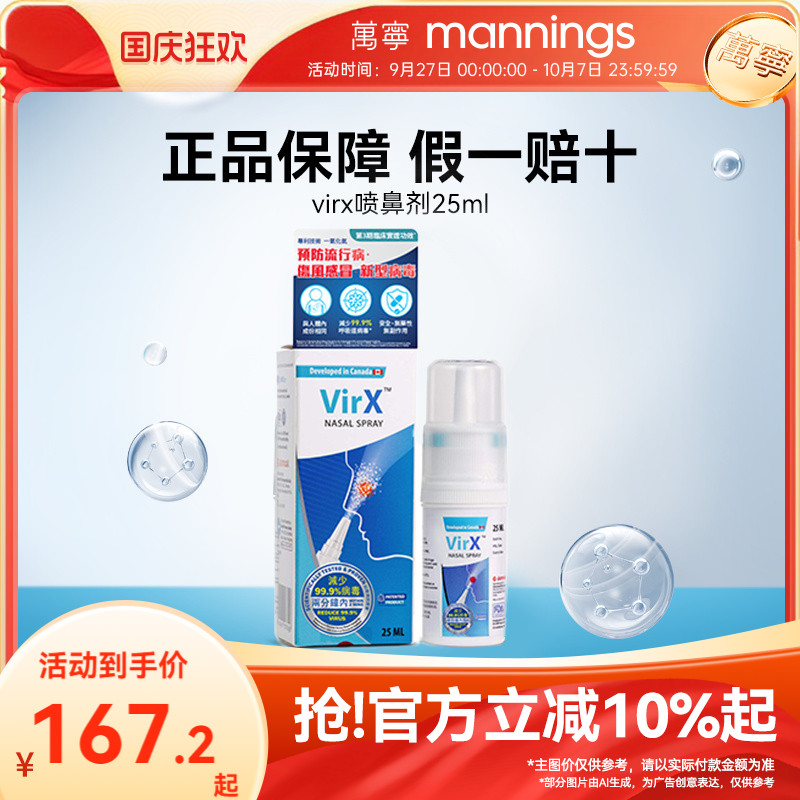 香港万宁进口VIRX鼻喷剂对抗呼吸道病毒抗菌鼻炎护理缓解喷雾25ml