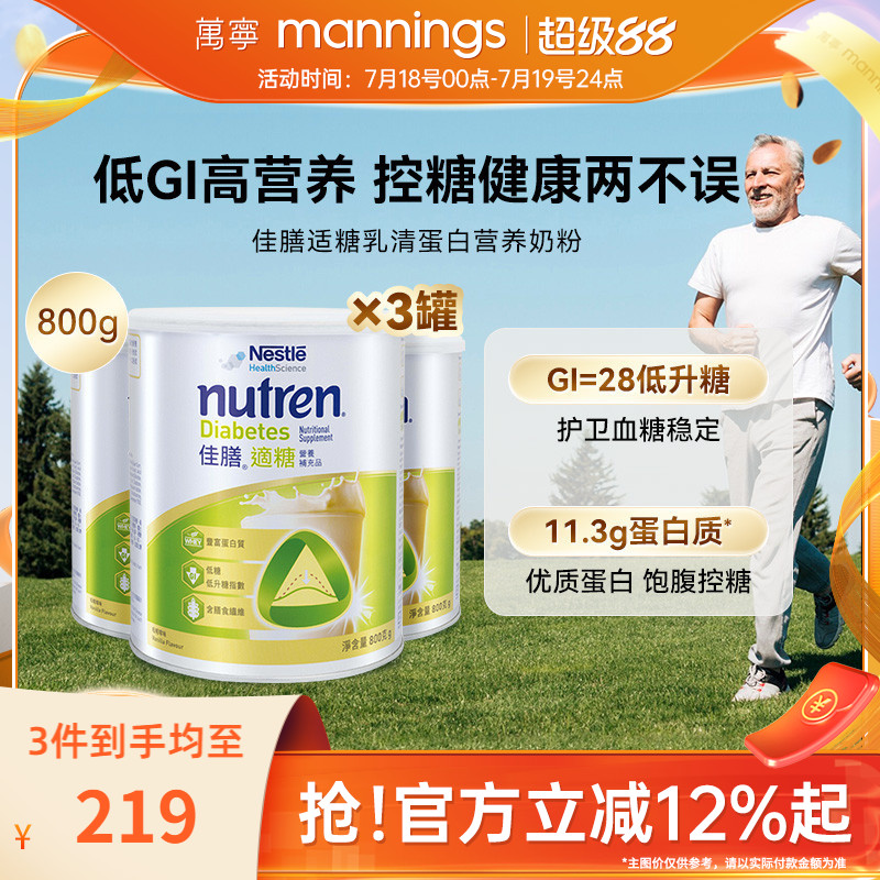 香港万宁Nestle雀巢佳膳适糖中老年乳清蛋白奶粉控糖营养品800g*3