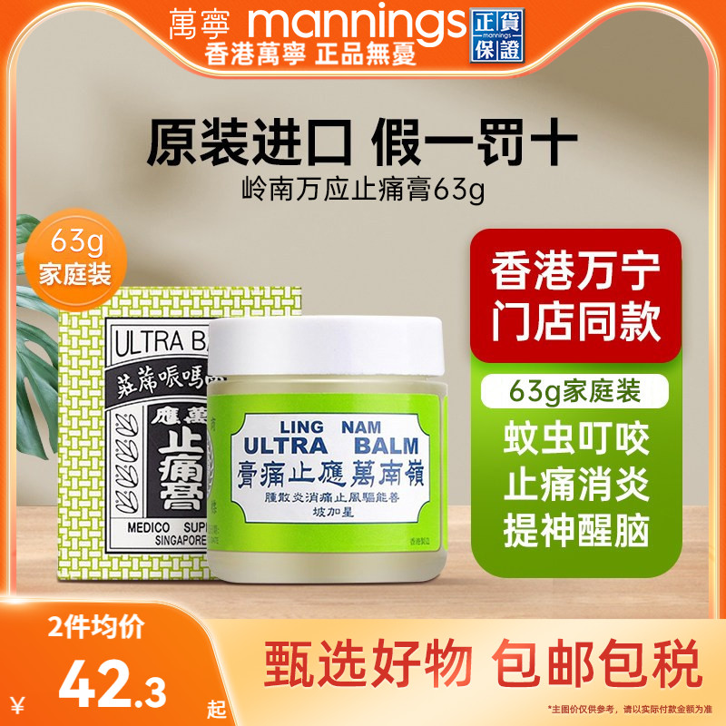 【淘金币减4】 香港岭南万应止痛膏薄荷活络舒筋活络止痛止痒图片