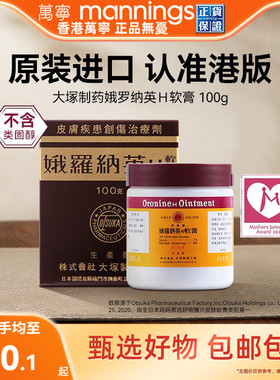 【tvb识货专属】万宁娥俄罗纳英H软膏日本大塚制药雪花膏冻疮膏