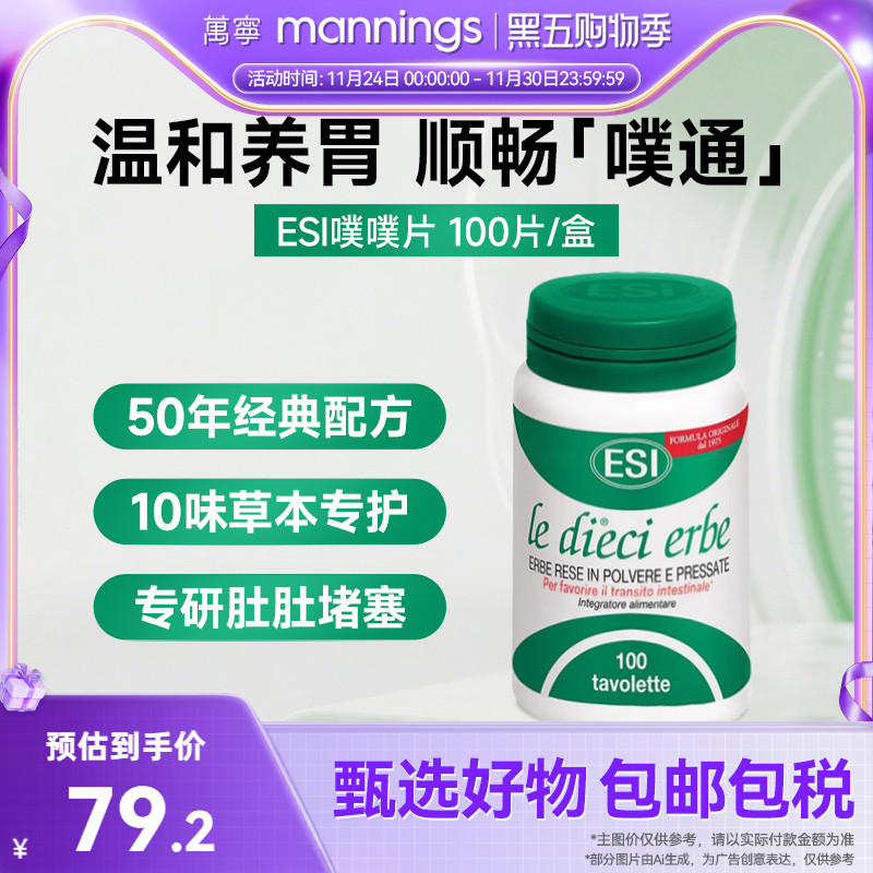 ESI噗噗片小绿瓶调理肠道润通促排膳食纤维片便进口秘非益生菌