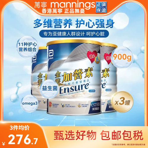 港版雅培中老年奶粉金装加营素900g进口营养奶粉成人营养粉*3罐