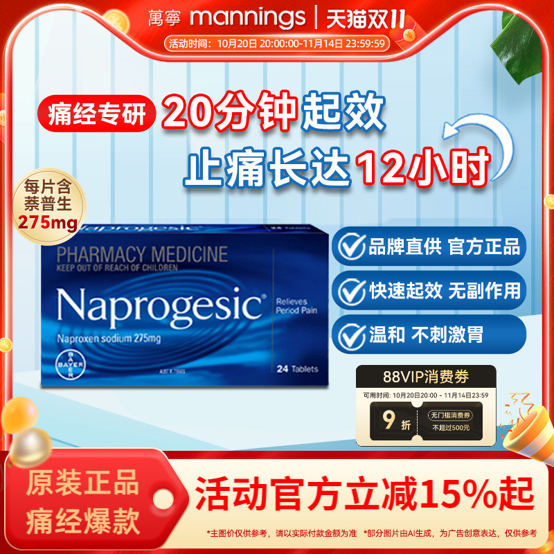 Naprogesic拜耳痛经小蓝片生理期姨妈痛缓解拜尔止痛止疼药24粒