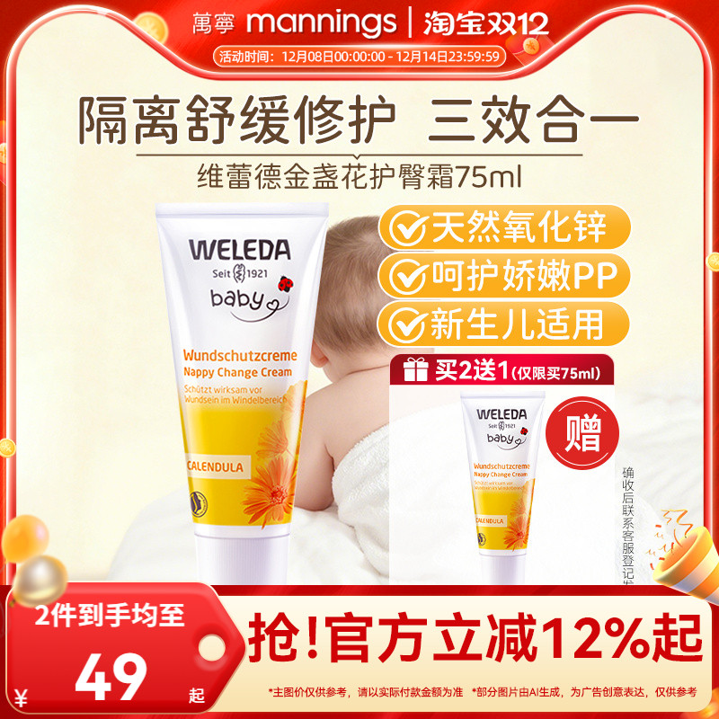 weleda维蕾德婴儿护臀膏新生宝宝屁屁膏防红屁股金盏花护臀尿疹霜