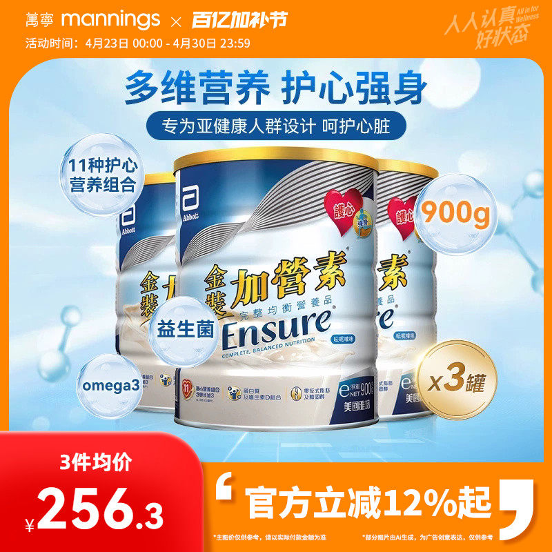 港版雅培中老年奶粉金装加营素900g进口营养奶粉成人营养粉*3罐