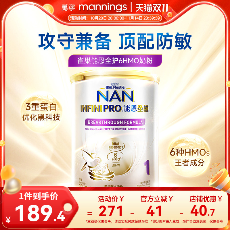 Nestle雀巢港版能恩全护6HMO益生菌适度水解蛋白配方奶粉1段350g