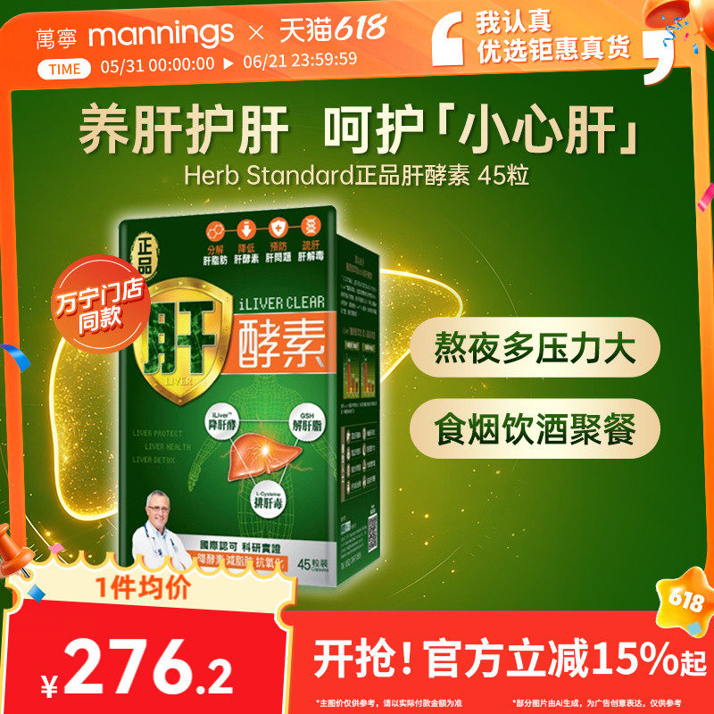 香港万宁Herb正品进口肝酵素朝鲜蓟草护肝高浓度熬夜解酒养肝45粒