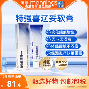 特强喜辽妥多磺酸粘多糖血栓疤痕膏40g 进口港版 淘金币减8.7