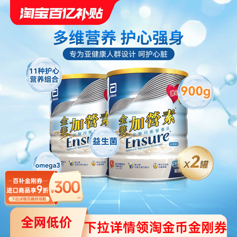 万宁港版雅培中老年奶粉金装加营素进口营养奶粉成人营养粉900g*2