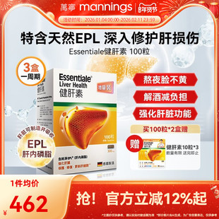 万宁ESSENTIALE德国进口健肝素胶囊护肝片解酒熬夜养肝片蓟类100