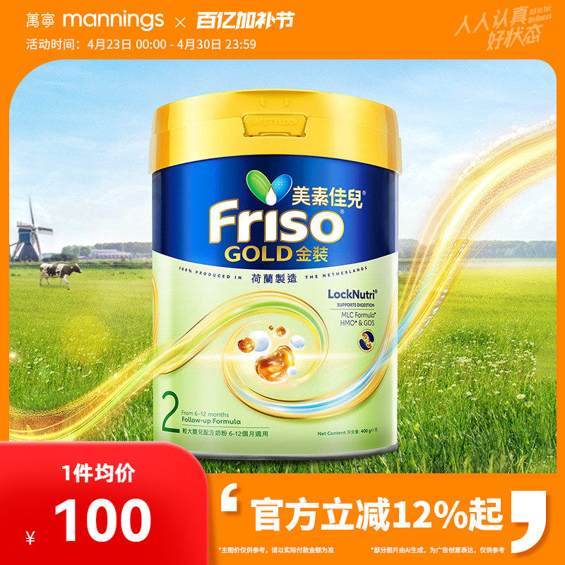 Friso金装美素佳儿进口港版较大婴儿配方奶粉6HMO易消化2段400g