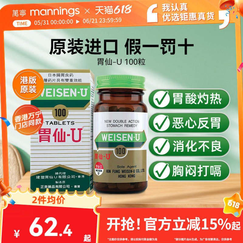 日本进口胃仙U100粒调理胃酸胀气胃痛胃炎胃溃疡消化不良港版