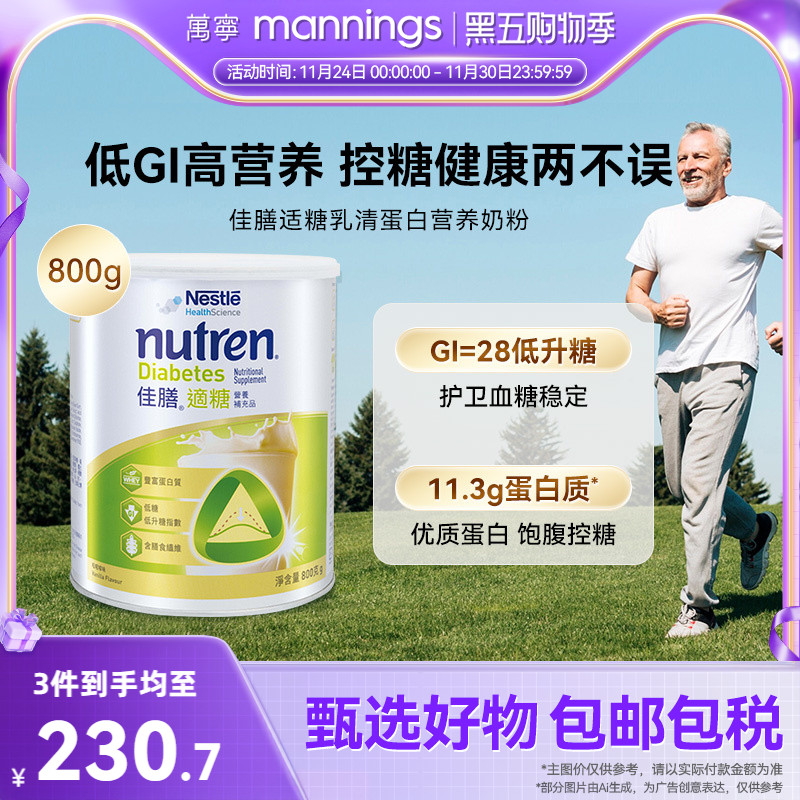 雀巢健康科学中老年乳清蛋白奶