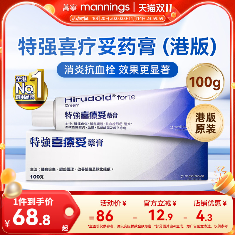 tvb识货 Hirudoid特强喜辽妥多磺酸粘多糖乳膏淡化痘疤[部分临期]