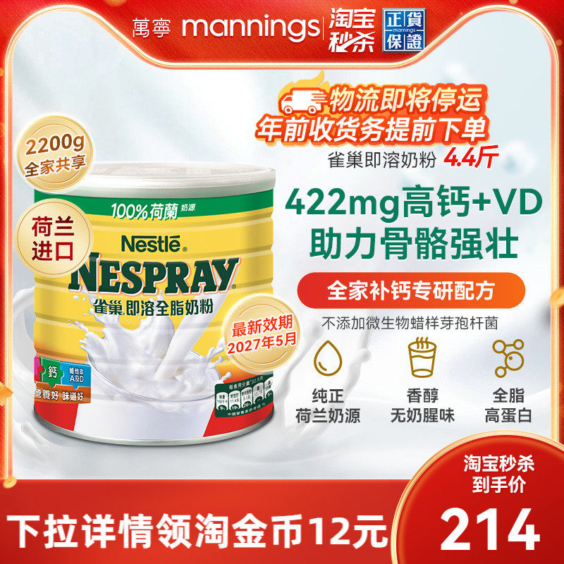 Nestle雀巢港版即溶全脂奶粉高蛋白高钙牛奶粉全家营养补充2200克