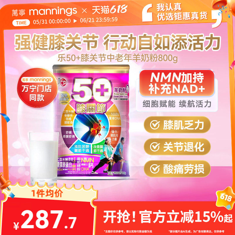 香港万宁乐50+膝关节羊奶粉中老年舒缓关节痛改善肌无力