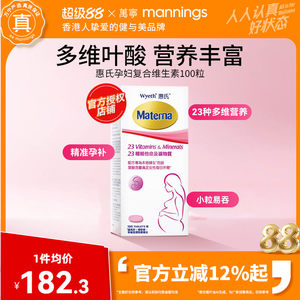 惠氏玛特纳孕妇复合维生素叶酸哺乳期女士100粒万宁旗舰店正品