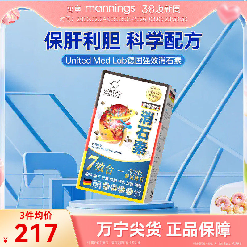 乐道NOTO德国强力消石素150粒化石溶石胆肾结石排石药利石素正品