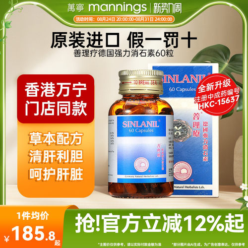 【官方正品】德国善理疗强力消石素进口胆肾结石消石碎石胶囊60粒