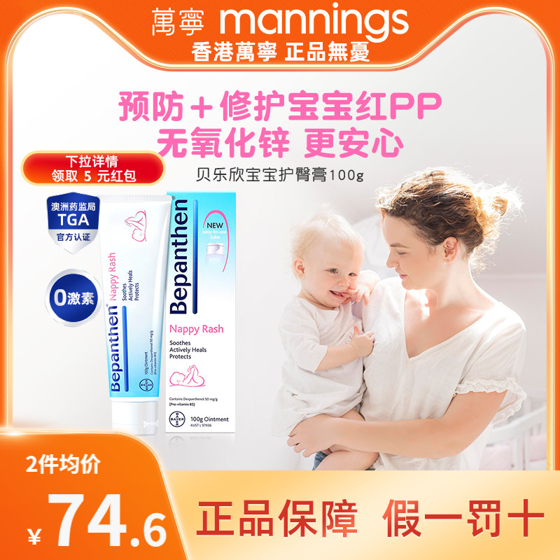拜耳Bepanthen贝乐欣婴儿宝宝护臀膏舒缓红屁股专用护臀霜进口