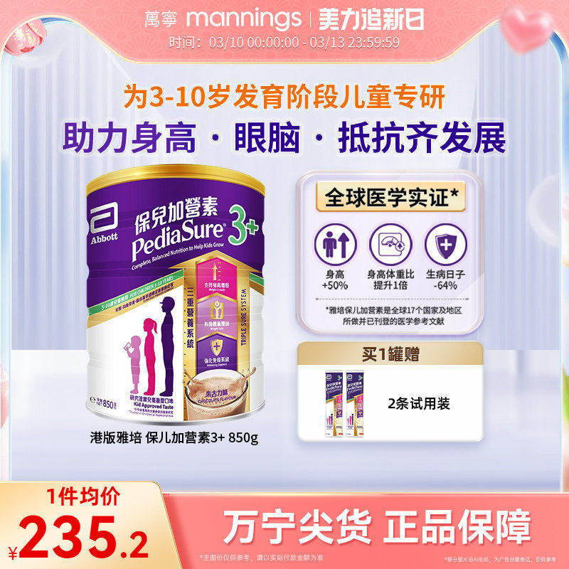 雅培港版保儿加营素儿童成长营养奶粉均衡吸收小安素朱古力850g