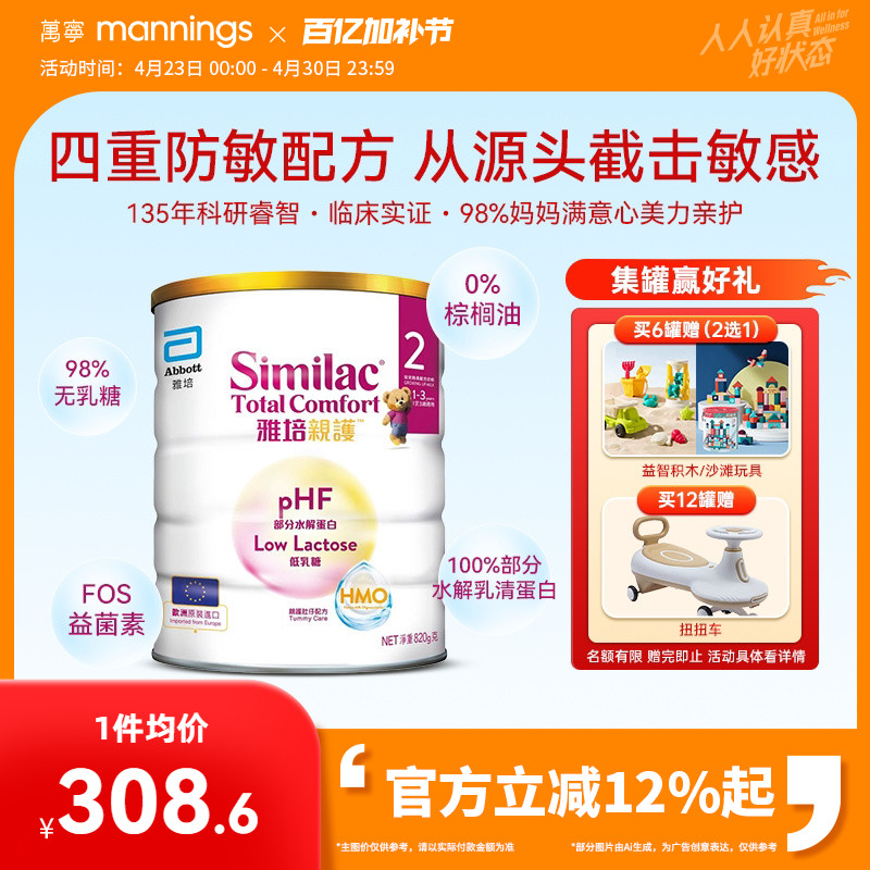 港版雅培心美力亲护2段HMO婴幼儿低乳糖防敏水解乳清蛋白奶粉820g