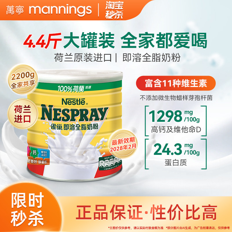 Nestle雀巢港版即溶全脂奶粉高蛋白高钙牛奶粉全家营养补充2200克