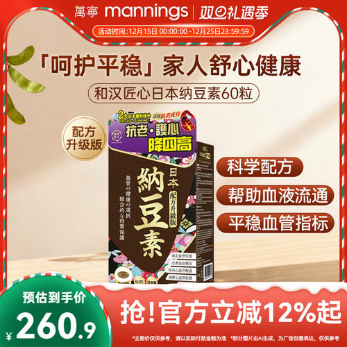 香港万宁和汉匠心日本纳豆素60粒中老年人呵护心血管健康血管畅通