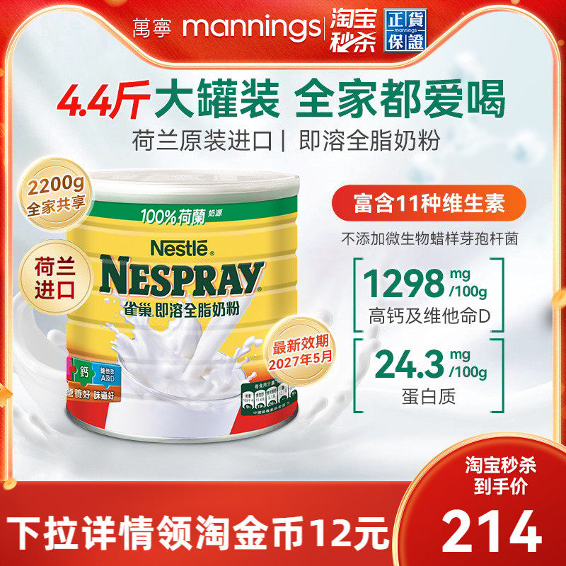 Nestle雀巢港版即溶全脂奶粉高蛋白高钙牛奶粉全家营养补充2200克