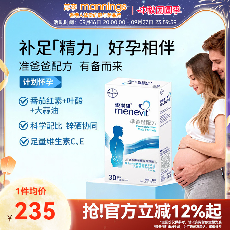 香港万宁elevit爱乐维准宝宝男士叶酸复合维生素片备孕锌硒片30粒图片