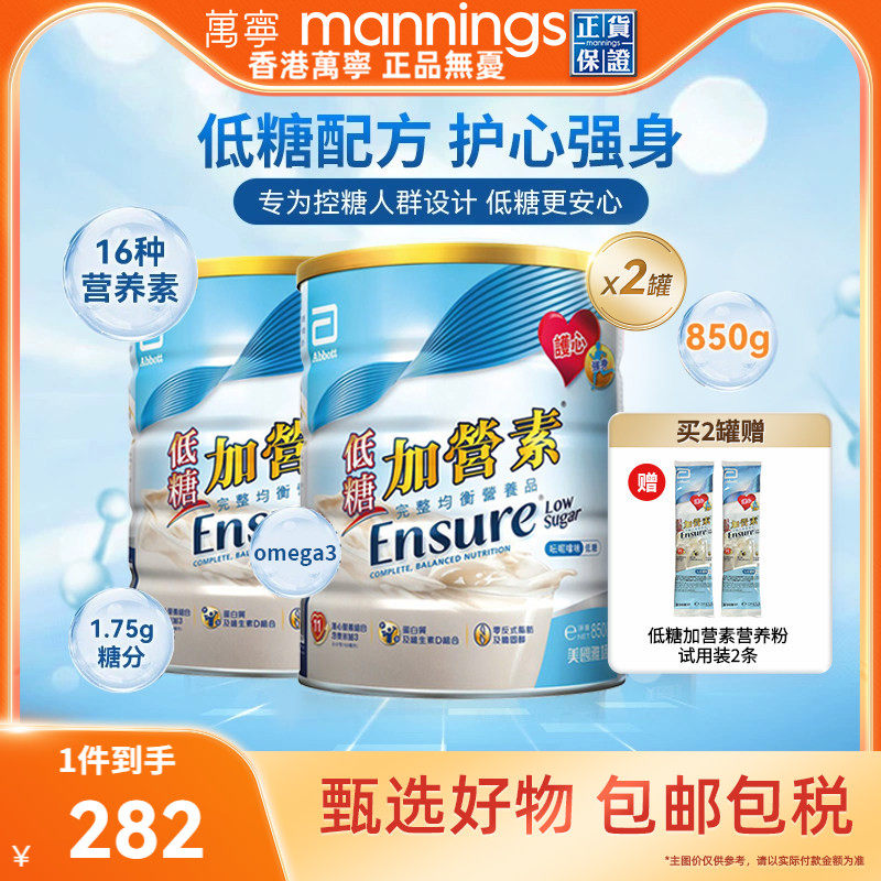【送长辈】万宁雅培港版低糖金装加营素护骨高钙奶粉香草味850g*2